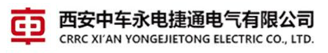 西安中车永电捷通电器有限公司