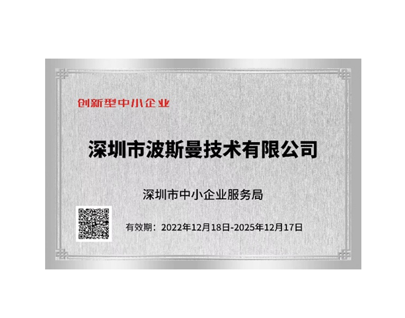 创新型中小企业