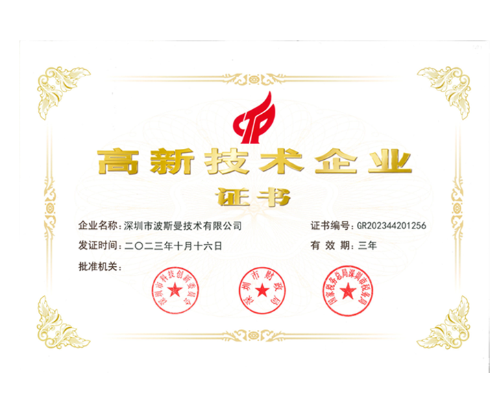 高新技术企业