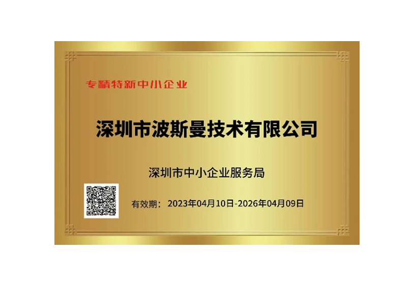 专精特新中小企业